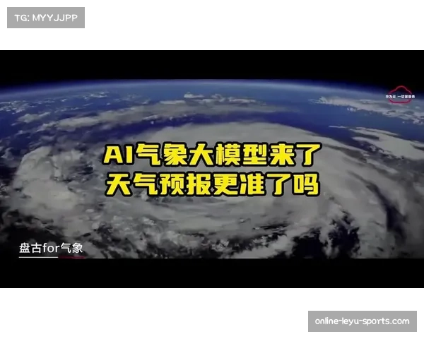气象AI预测助力户外赛事安全保障与运营优化