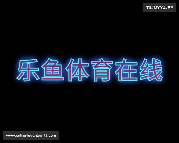 介绍乐鱼体育在线